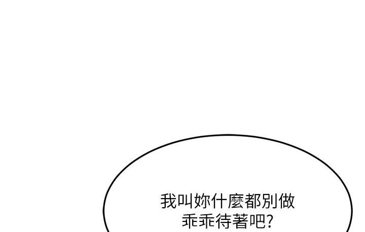 第36话-让人湿满地的神奇药膏 - 第83.jpg页