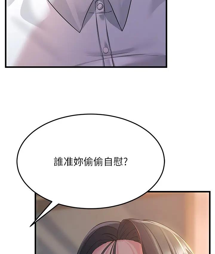 第36话-让人湿满地的神奇药膏 - 第85.jpg页