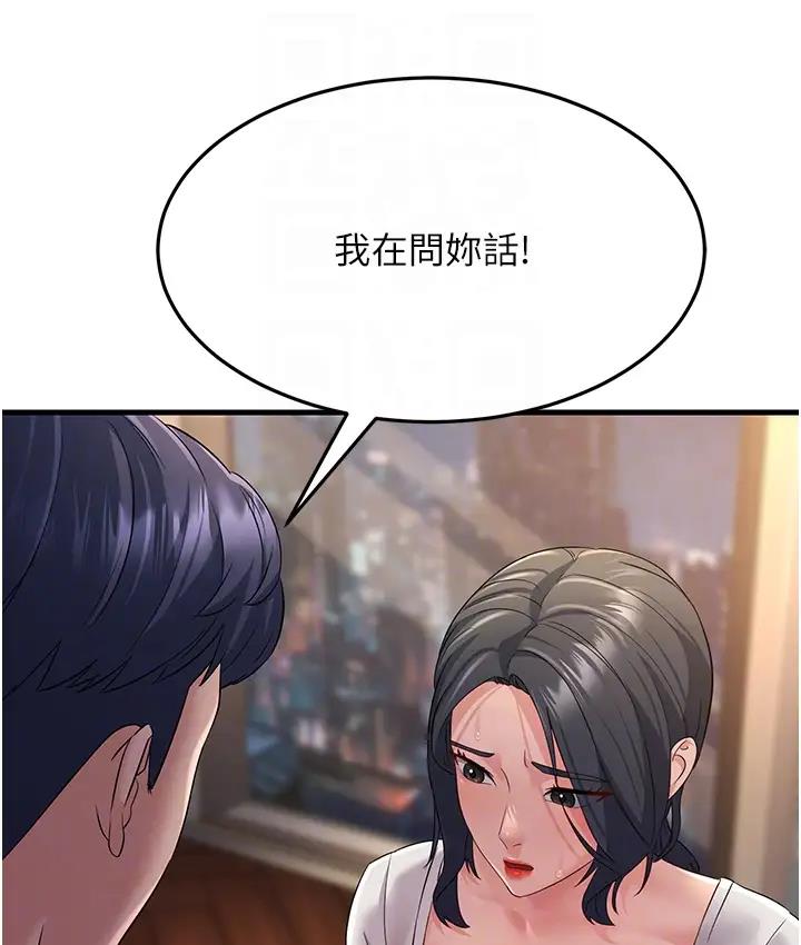 第36话-让人湿满地的神奇药膏 - 第93.jpg页