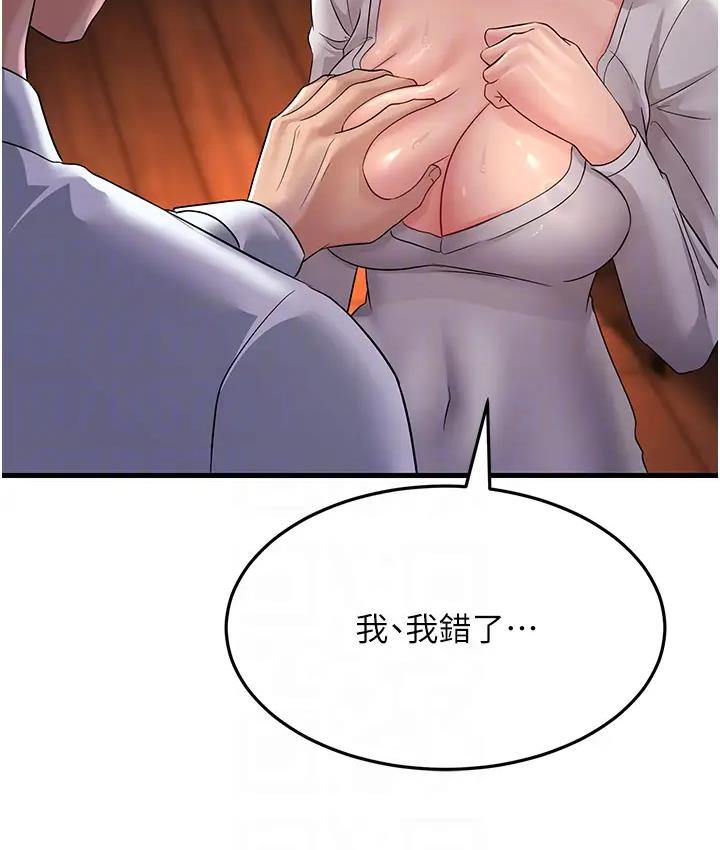 第36话-让人湿满地的神奇药膏 - 第94.jpg页