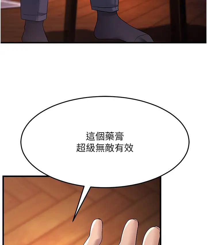第36话-让人湿满地的神奇药膏 - 第121.jpg页