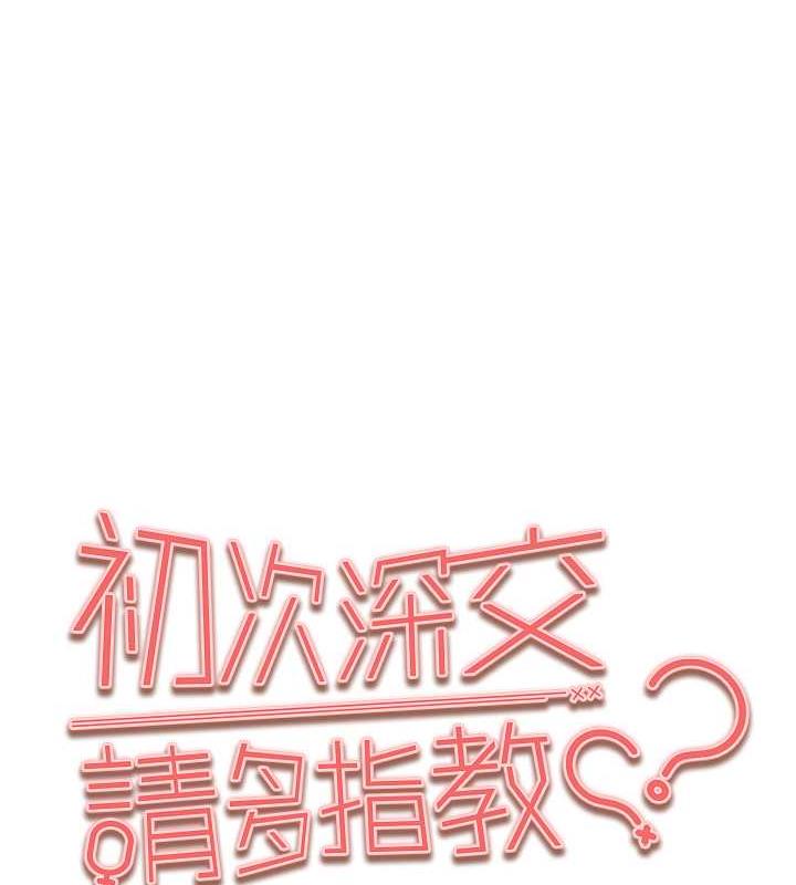 第56话-快把「这根」插进去! - 第1.jpg页