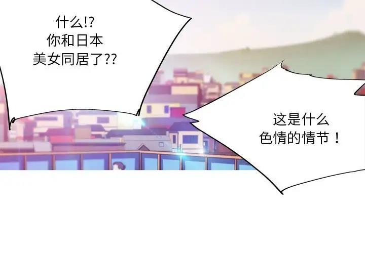 我的夢幻女友 第10话 第2页