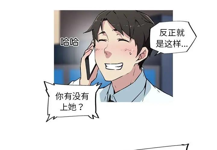 我的夢幻女友 第10话 第3页