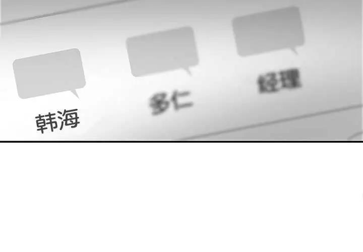 患得患失的愛戀 第31话 第3页