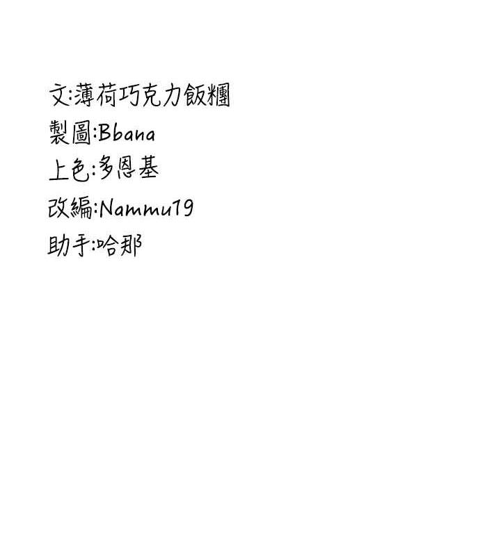 第47话-想看我们打炮就说嘛 - 第158.jpg页