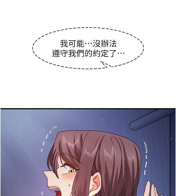 第15话-足以让人毁约的骚穴 - 第141.jpg页