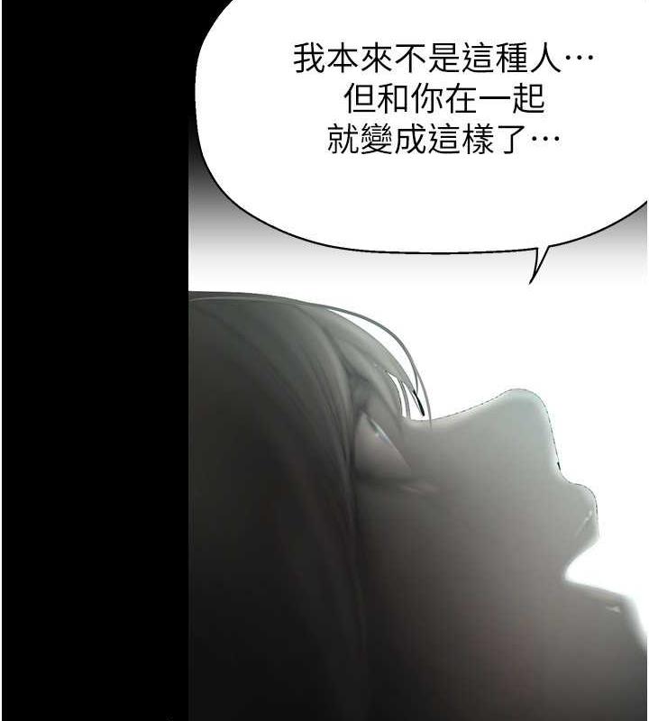 第245话-和书潾在办公室单独相处 - 第88.jpg页
