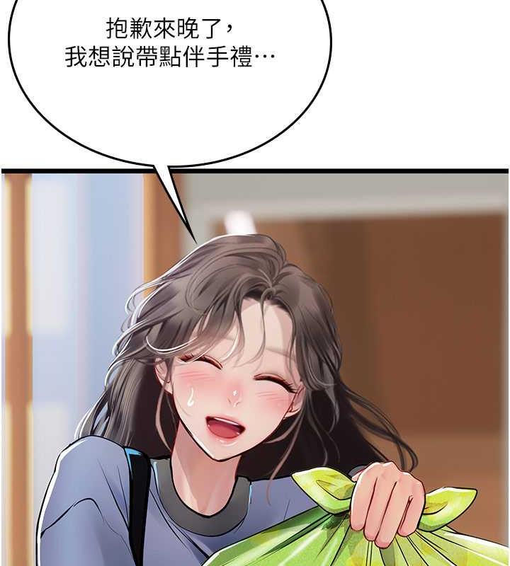 第101话-擅闯洞房的不速之客 - 第93.jpg页