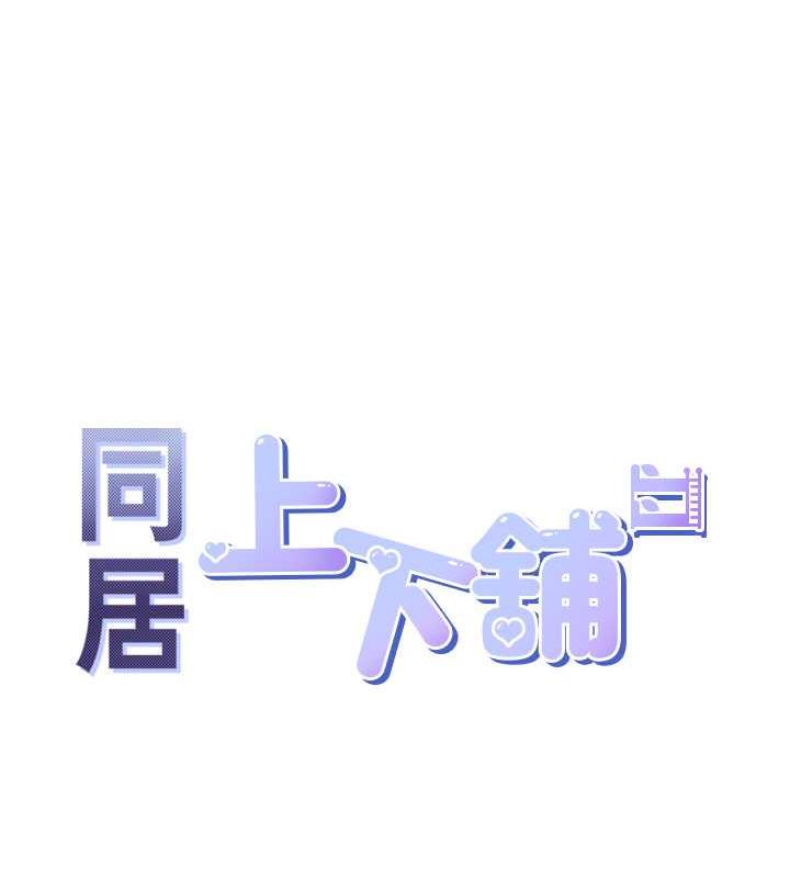 第87话-再装睡我就不客气啰 - 第14.jpg页