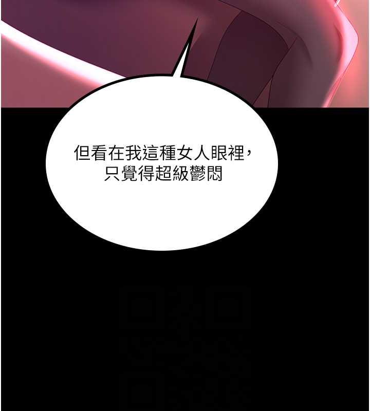第37话-让嘉绮兴奋的熟客 - 第87.jpg页