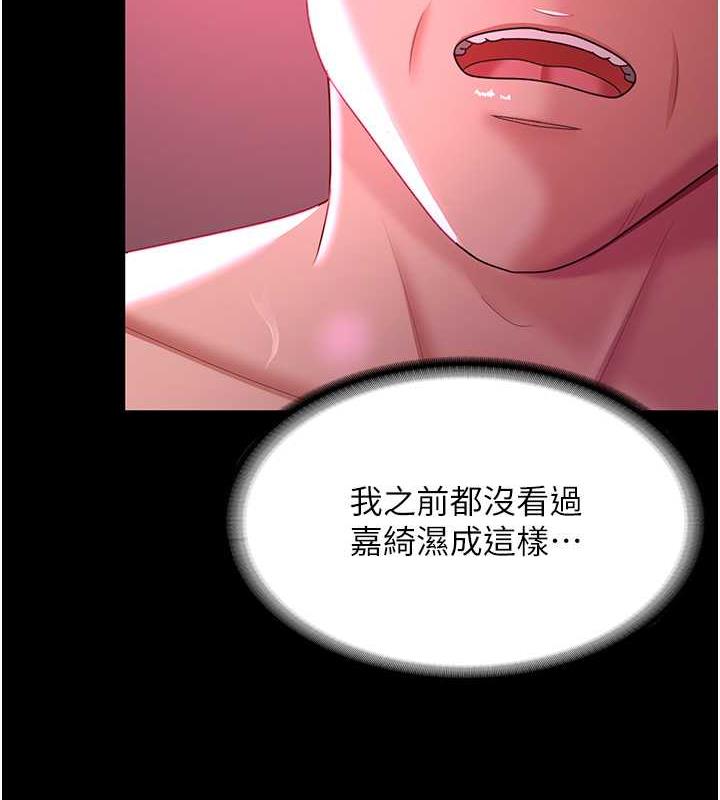 第37话-让嘉绮兴奋的熟客 - 第99.jpg页