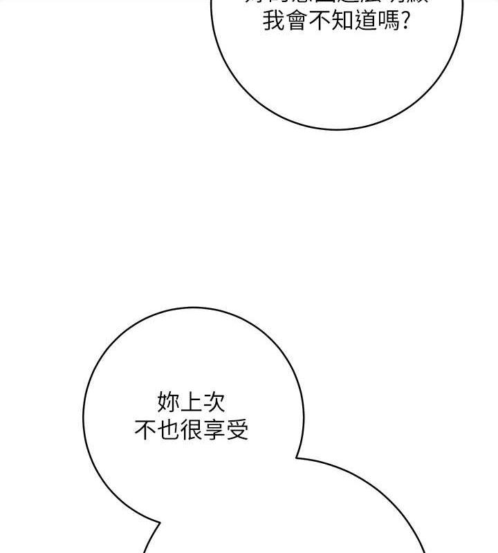 第32话-帮嘴贱上司开通菊花 - 第142.jpg页