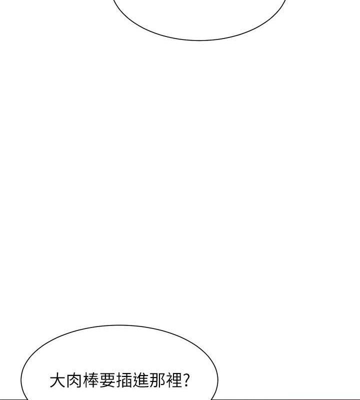 第141话-女朋友们之间要好好相处 - 第86.jpg页