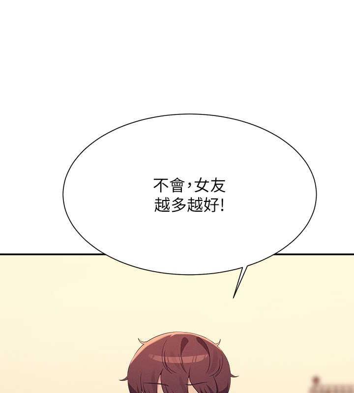 第141话-女朋友们之间要好好相处 - 第137.jpg页