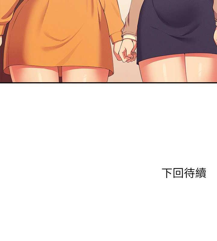 第141话-女朋友们之间要好好相处 - 第144.jpg页