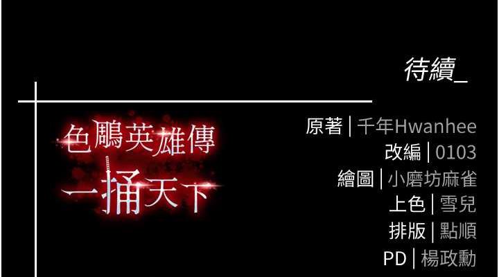 第41话-征服女豪杰朱昭孃 - 第152.jpg页