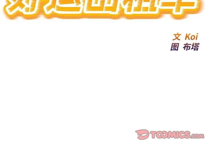 好運出租車 第15话 第2页