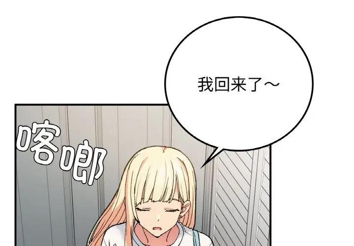 返鄉後的春天 第17话 第1页