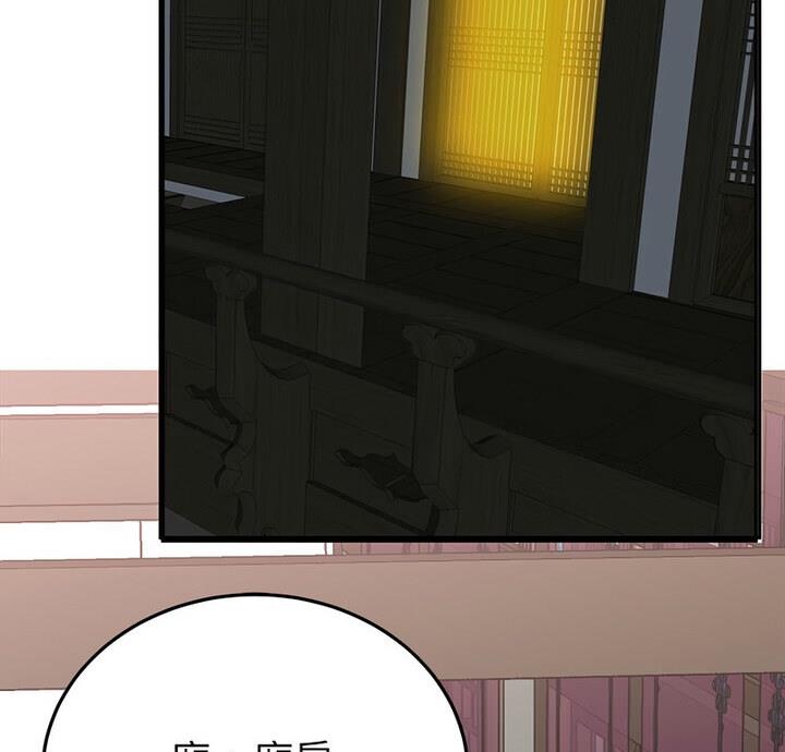 毒酒 第20话 第2页