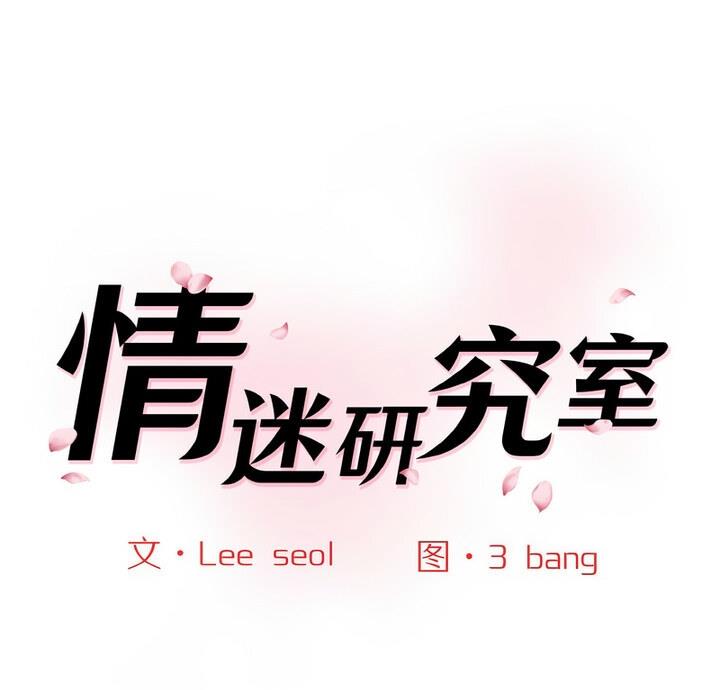 神秘香味研究室 第30话 第1页