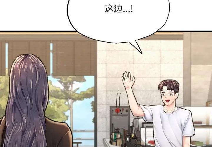 不想再當魯蛇 第16话 第3页