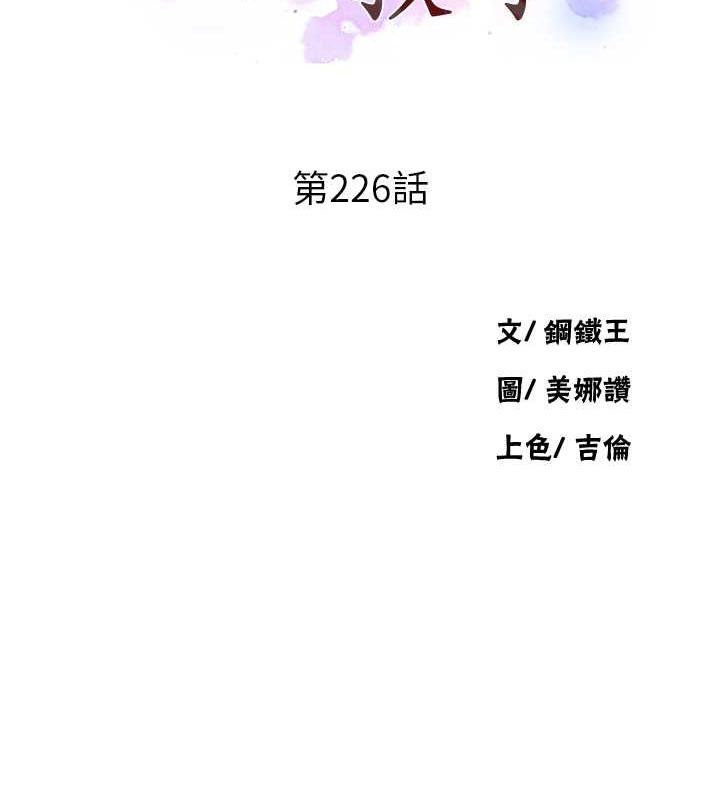 第226话-这个家要毁了… - 第12.jpg页