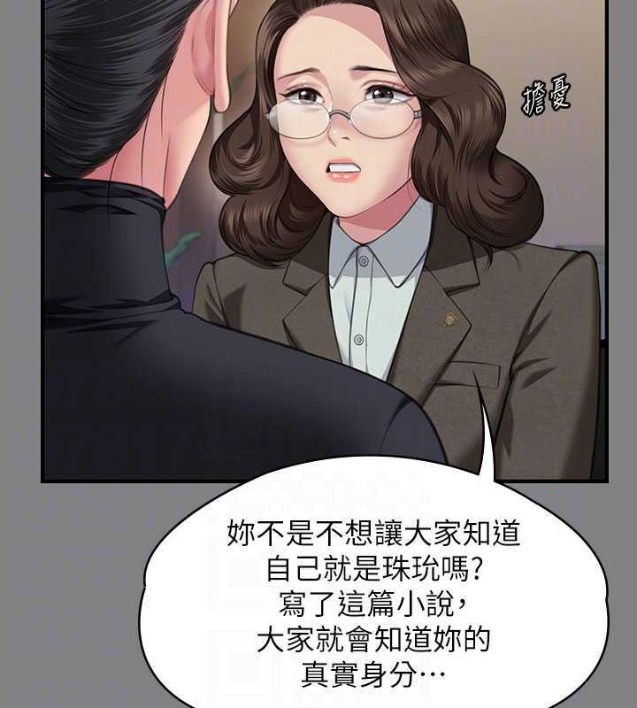 第327话-儘管发疯，一切交给我! - 第77.jpg页