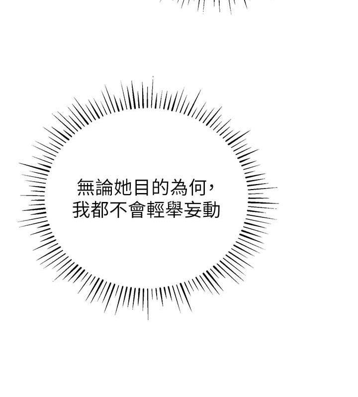 第30话-我要让妳痛不欲生 - 第145.jpg页
