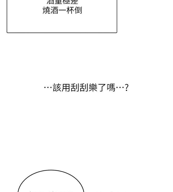 第13话-被女课长要求晚上「加班」 - 第172.jpg页