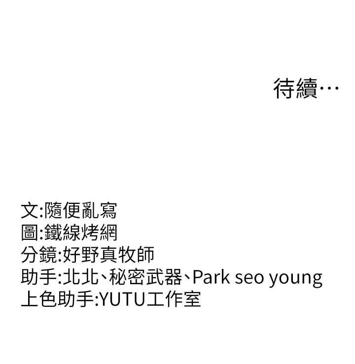 第37话-为了肉棒六亲不认 - 第157.jpg页
