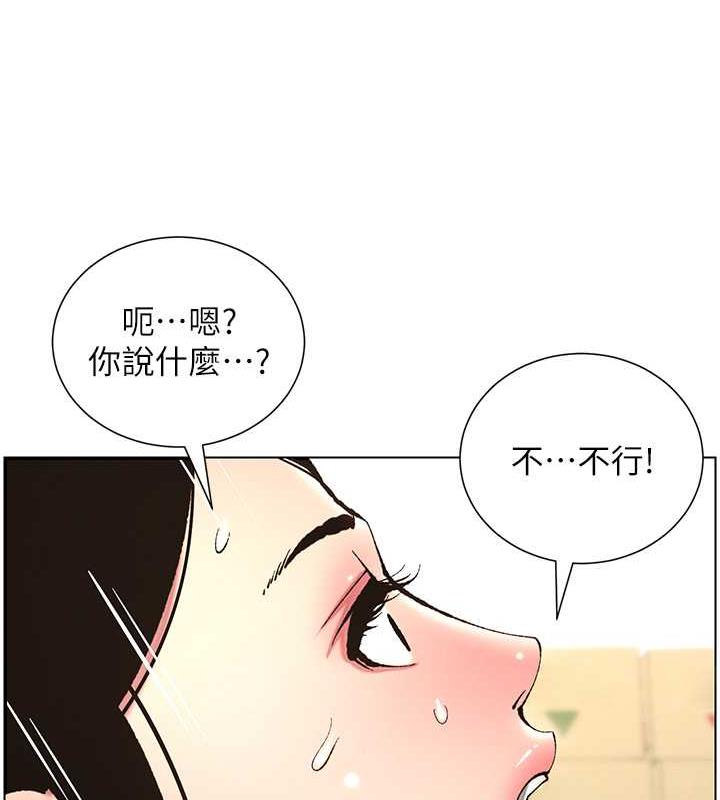 第12话-让人站不起来的凶器♥ - 第44.jpg页