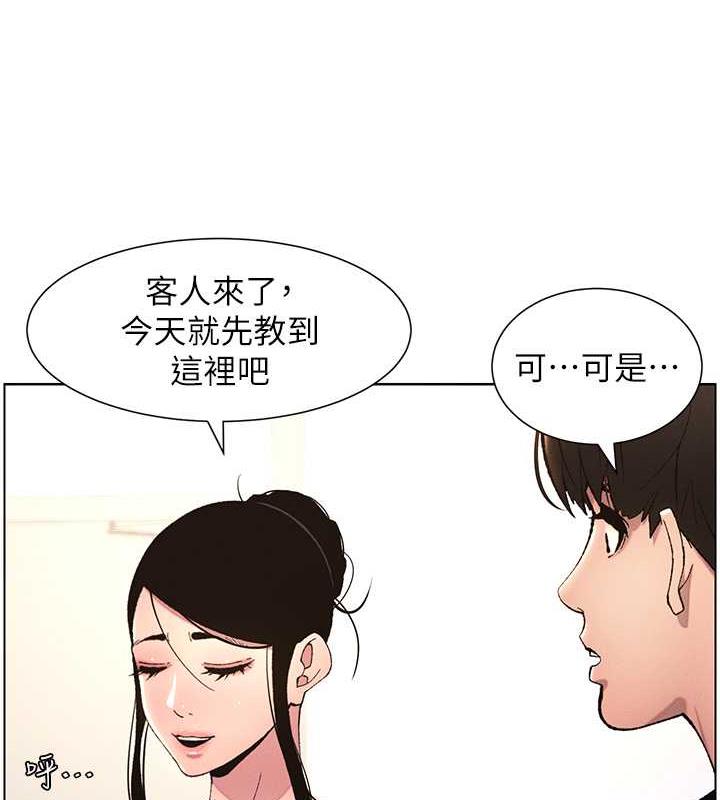 第12话-让人站不起来的凶器♥ - 第68.jpg页