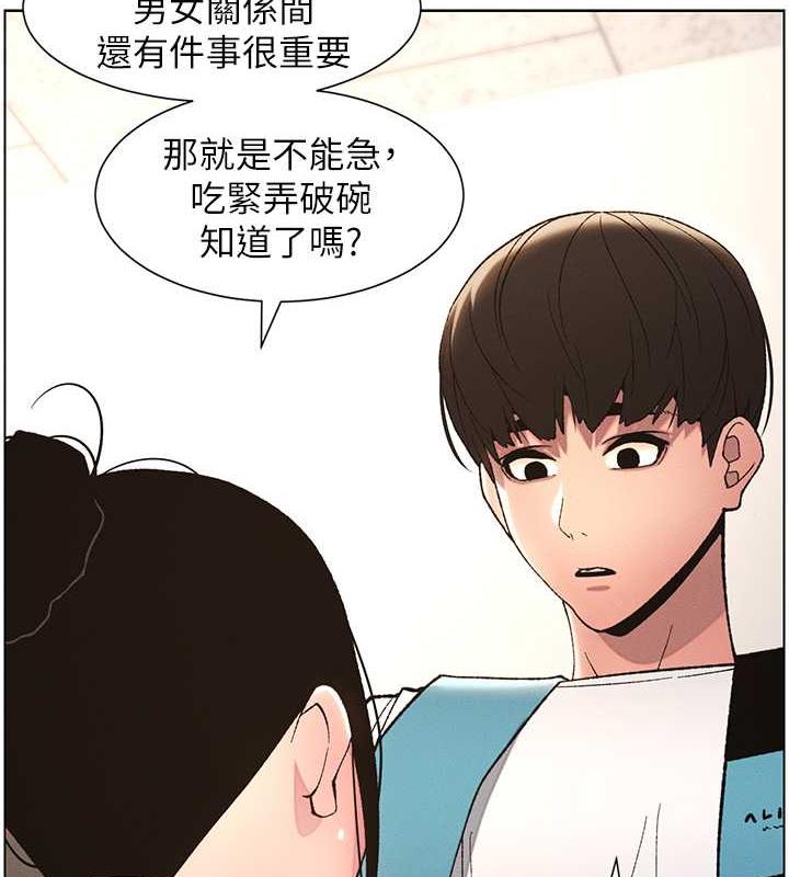 第12话-让人站不起来的凶器♥ - 第70.jpg页