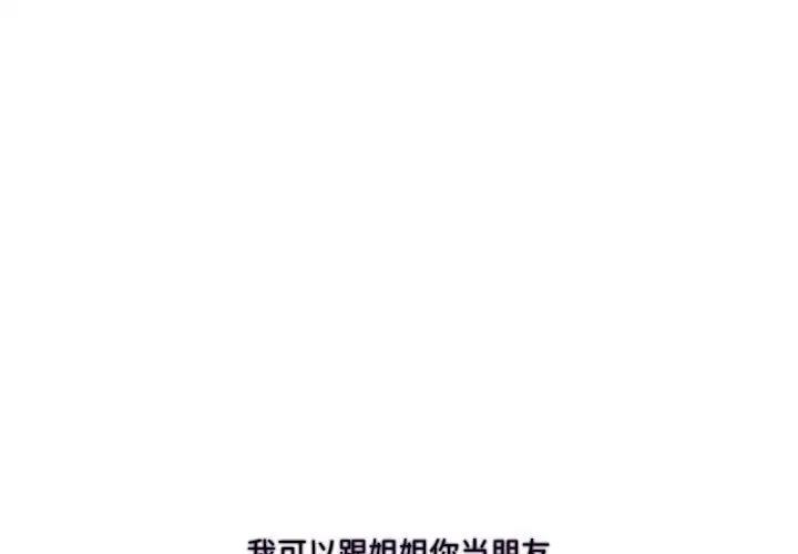 患得患失的愛戀 第32话 第1页