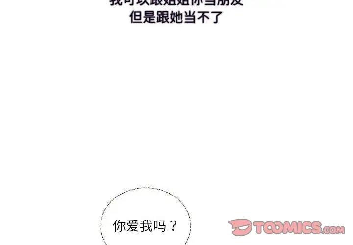 患得患失的愛戀 第32话 第2页