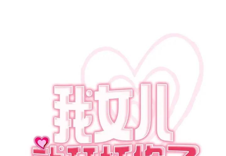 危險的請託 第22话 第1页