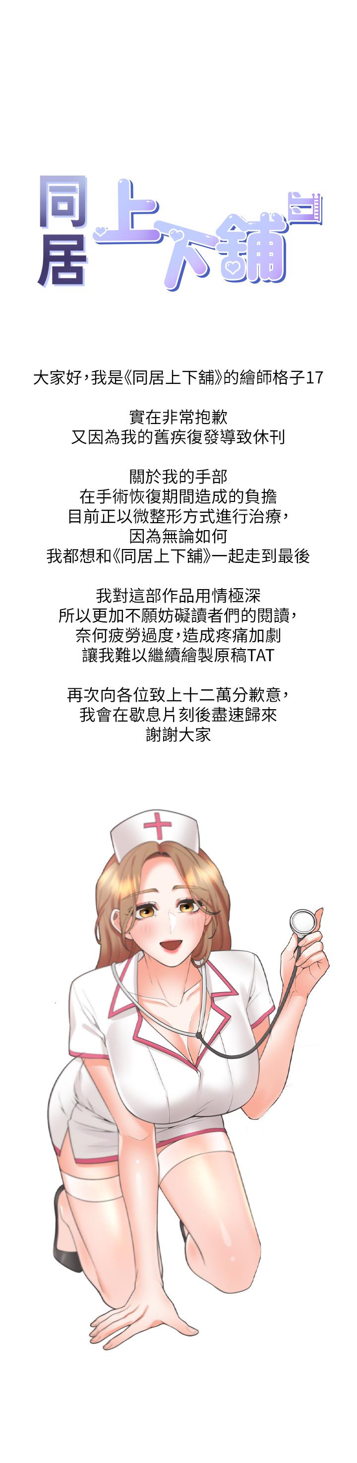 同居上下舖 休刊公告 - 第2.jpg页
