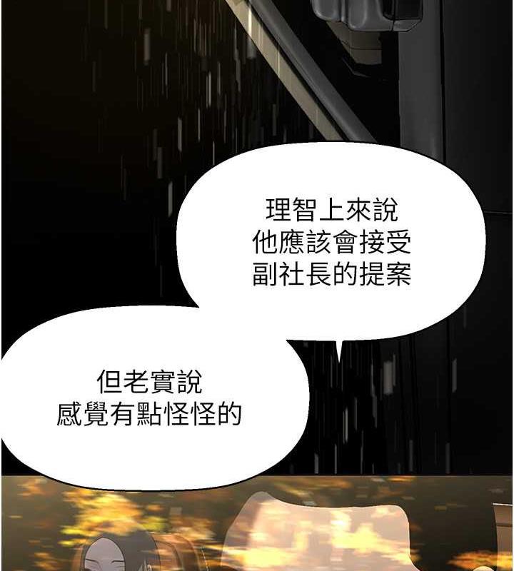 第246话-被扒光的副社长 - 第59.jpg页