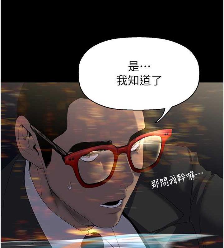 第246话-被扒光的副社长 - 第67.jpg页