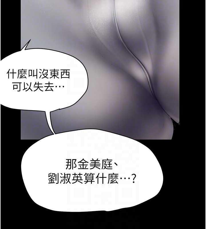 第246话-被扒光的副社长 - 第141.jpg页