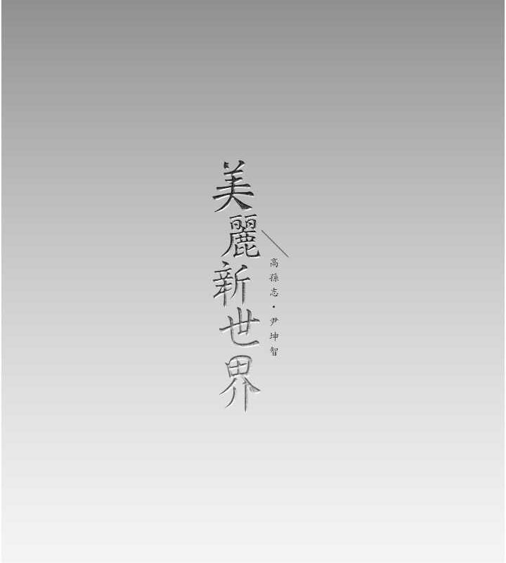 第246话-被扒光的副社长 - 第176.jpg页