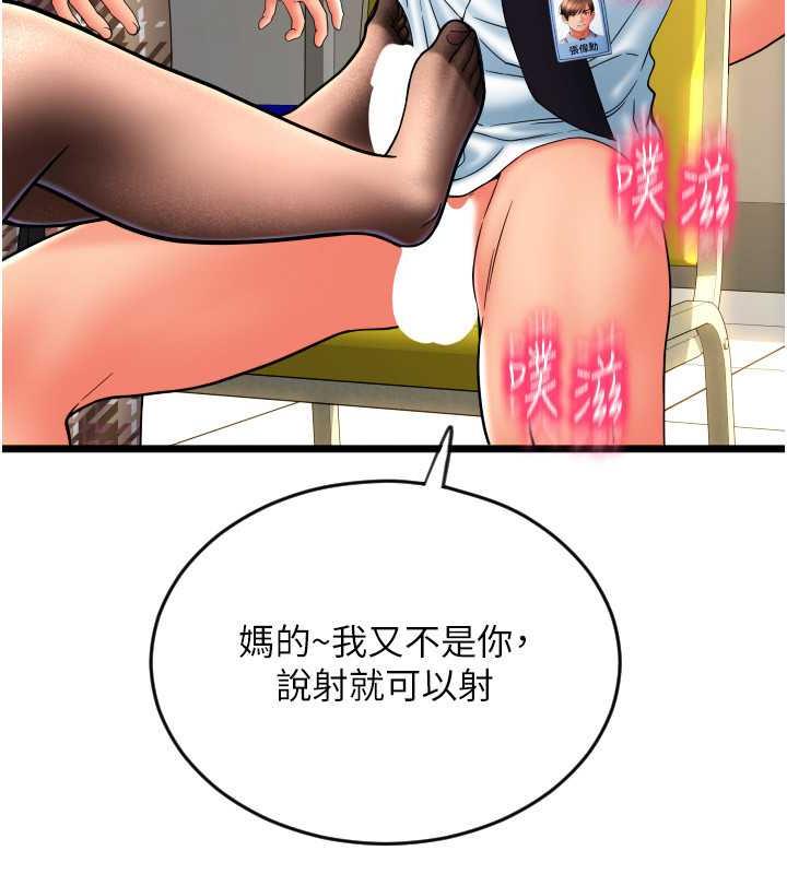 第68话-满脸浓郁精华液 - 第43.jpg页