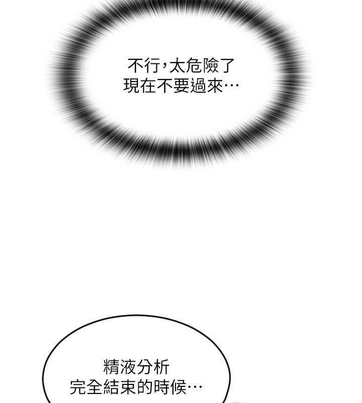 第68话-满脸浓郁精华液 - 第87.jpg页