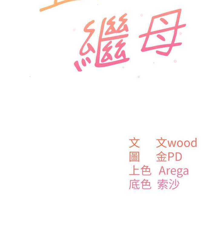 第43话-跟你爸偷情的女人是我! - 第12.jpg页