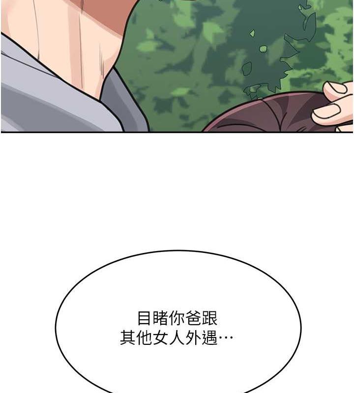 第43话-跟你爸偷情的女人是我! - 第155.jpg页
