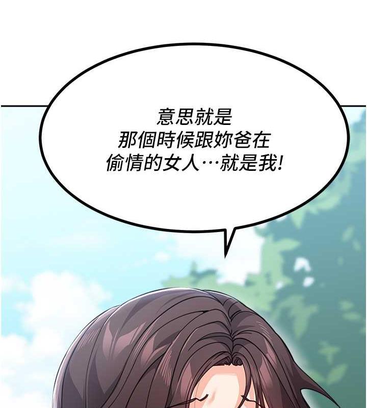 第43话-跟你爸偷情的女人是我! - 第166.jpg页