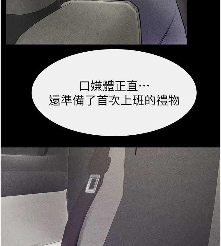 第29话-这下全公司都看到了!! - 第54.jpg页