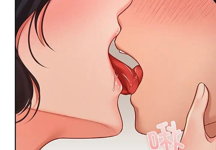 愛的遊樂園 第23话 第2页