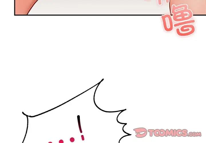 愛的遊樂園 第23话 第3页